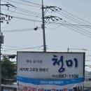 대부맛집청미 이미지