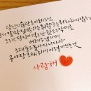 한글 캘리그라피 이미지
