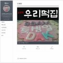 온천장우리떡집