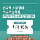 정예보습학원