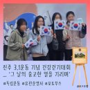 3.1운동기념사업회 | [포토부스행사] &#39;그 날의 숭고한 얼을 기리며&#39; 3.1운동 기념 건강걷기대회 포토부스행사 후기