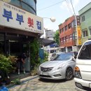 부부횟집 이미지