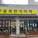 당하한식부페 이미지