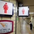 신당역(2) 화장실 서울신문