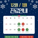 탄현더퍼스트신경외과영상의학과의원 | 탄현동정형외과 탄현더퍼스트신경외과영상의학과 🎄12월 / 1월 진료일정 안내✨