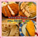 우1동-5 | 건대역 맛집 돈까스 코시 어묵우동 돈카츠 정식 푸짐한상 재방문 후기