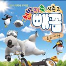 빼꼼시즌2
