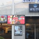 남도고기집