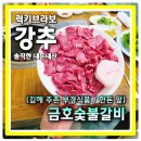 미해축산 | 김해맛집 부경축산 한돈 있는 주촌 도축장 한우맛집 금호숯불갈비