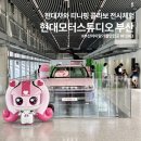 부산 현대모터스튜디오 티니핑 전시 아이랑 실내 가볼만한 곳 예약 주차