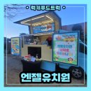 원유치원 | 유치원 입학식 커피차 출장 케이터링 후기 및 커피차 가격 안내