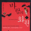 (주)밀레니엄정인 | 역사와 미술이 조화된 우리나라 팩션의 맛깔한 한상차림!