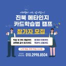 ﻿[줌 ZOOM] 청소년 진북 메타인지 카드학습법 캠프 – 4/18(일), 4/25(일) 9시~13시 이미지