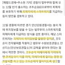 조두순 피해자에게 스마트워치 지급 이미지