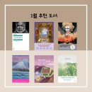 24년 1월 독서기록, 1월 복기, 도서 추천, 독서 달력, 나를 사랑하는 시간 4기 10분 글쓰기