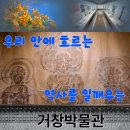 거창박물관 전시실 | 거창 가볼만한 곳 - 거창박물관