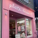 플디케이크샵 - 강남구 선릉로153길 11 | 플디케이크샵