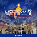 광주버스킹연합 | 찐 노포바이브 광주 대표 야시장! 2024 남도달밤야시장 대인시장