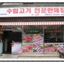 수입육전문점 이미지