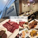사상1번가 찌개전 | 부산 외식 1번가 덕천 가족 모임하기 좋은 고깃집 내돈내산 후기