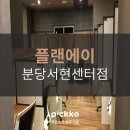 플랜에이파트너스 이미지