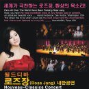 2011 Brand Korea Concert ＜월드디바 로즈장의 Nouveau-Classics 콘서트＞ "카페특별할인가 비공개조건" 이미지