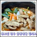 똔꼬집 광주 1등 한우 곱창전골 맛집의 홈쿡 밀키트 솔직 후기