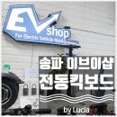 송파 이브이샵 올림픽공원점 전동킥보드 정동휠샵 나인봇 아이나비로드기어 비교 시승후기