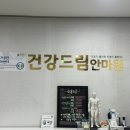 건강드림안마원 이미지