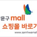 삼화문구몰