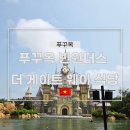 서부1-14(경산역 광장 2) | 푸꾸옥 빈원더스 상세 안내 및 공연, 더 게이트 웨이 식당 후기