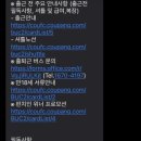 파랑새휴먼지역아동센터 | 쿠팡 부천 2센터 야간 숏 (21시~2시30분) 출고 OB 남자 알바 첫출근 후기 A부터 Z까지