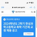 한성과학고등학교 이미지