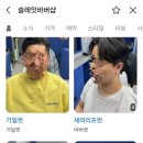 슬레잇바버샵