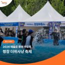 신나는 예술여행 첫사랑 프로젝트 | [2026 예술로 투어] 노원 청소년들과 떠난 평창 더위사냥축제 생생 후기!