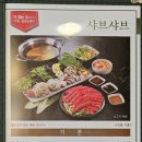 샤브향주례 이미지