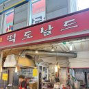 더벤티 인천옥련시장점 | 옥련시장 맛집 / 분식은 떡도날드 N번째 방문후기