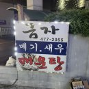 금자메기매운탕 네이버블로그