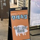 [마곡나루 맛집] 진짜 족발·보쌈 맛집 찾았다! 형제족발보쌈 마곡나루본점 포장 후기