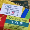 묵동-055 | 중랑구 사주잘보는곳 예지당에서 재물운 연애운 사주궁합 상담후기 feat. 태릉입구역사주