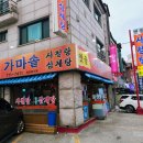 옛골사철탕 이미지