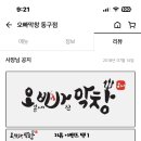 오빠막창 동구점 이미지