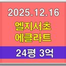 엘지서초에클라트 | 서울 서초구 서초동 오피스텔경매 엘지서초에클라트 급매