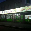 사랑채정육식당 이미지