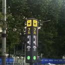 사천근린공원 | [서울/문래] 한식주점 분위기 맛집 술집 &#34;문래맛집&#34; 솔직후기ㅣ신상맛집