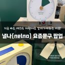 얌얌문구 - 동구 대송로 57-1 | 낼나(Nelna) 요즘문구팝업 방문 후기! 타이머 득템 + 이벤트 꿀팁