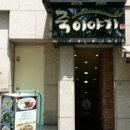 독립문역 2번출구 이미지