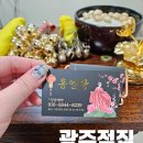 산정공원로 | 광주용한점집 광주신점 다녀온 후기