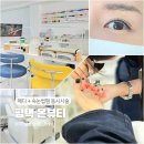 소중해 네일 | 평택네일 속눈썹 온뷰티 추천, 1시간 완성 패디+속눈썹펌 동시 시술 후기