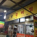 남양갈비 이미지